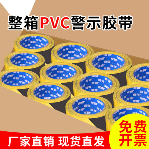 常得警示胶带整箱更划算