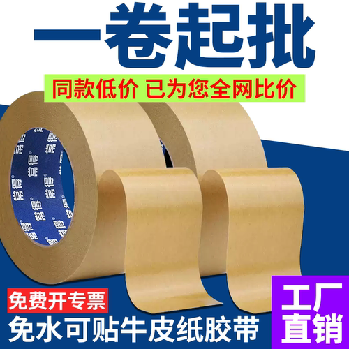 常得高粘免水牛皮纸胶带厂家直销遮蔽封箱胶带快递打包可手撕纸质胶带相框裱画专用大卷50米