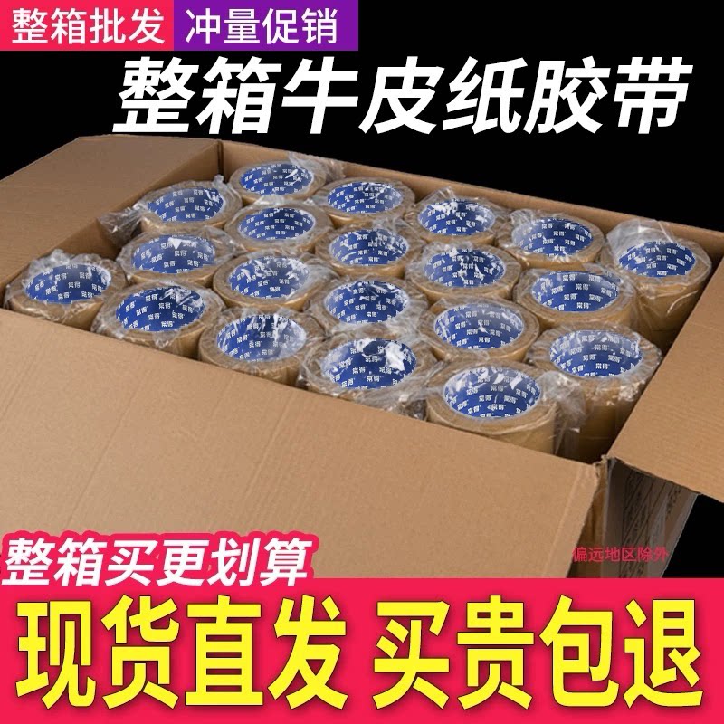 整箱50米牛皮纸胶带强力高粘可手撕免水牛皮纸质可降解封箱胶布包装相框绘画裱画框胶带大卷打包牛皮纸胶带