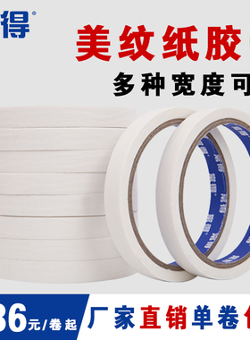 常得美纹纸胶带美术生专用可书写手撕胶纸汽车喷漆遮蔽神器撕下无痕不留胶美缝胶带批发可定制