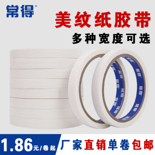 常得美纹纸胶带美术生专用可书写手撕胶纸汽车喷漆遮蔽神器撕下无痕不留胶美缝胶带批发可定制