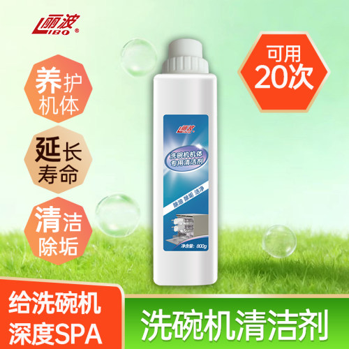 丽波专用去除异味美的机体清洁剂