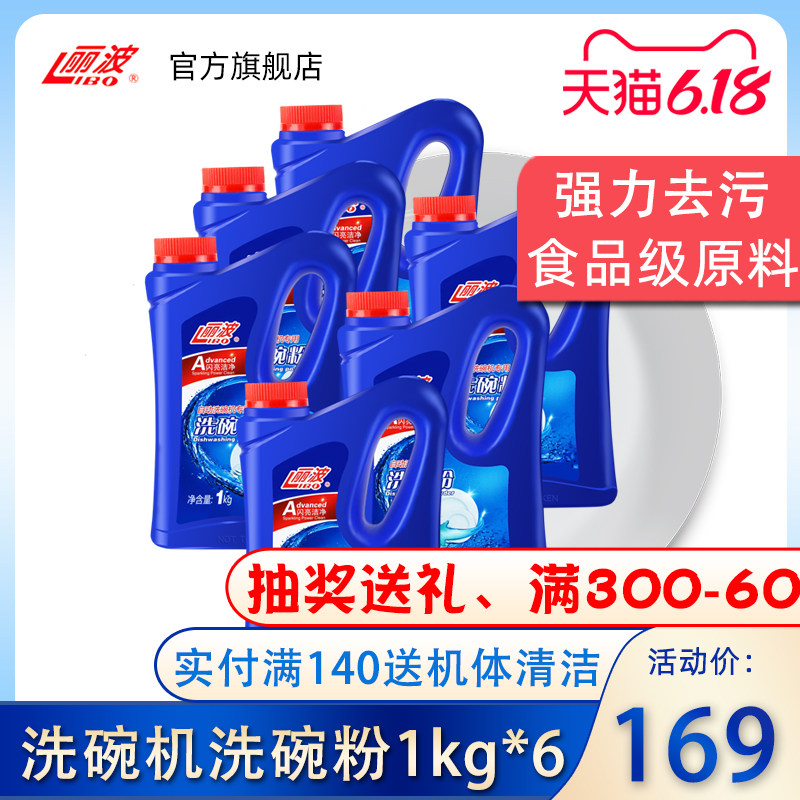 丽波洗碗机专用洗碗粉洗涤粉套装耗材通用西门子美的洗涤剂套餐