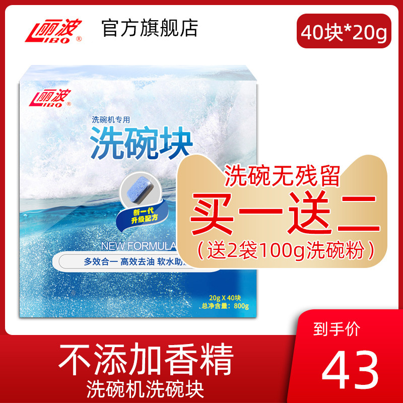丽波洗碗块洗碗机专用洗涤剂洗涤块三合一洗碗粉洗碗盐西门子美的