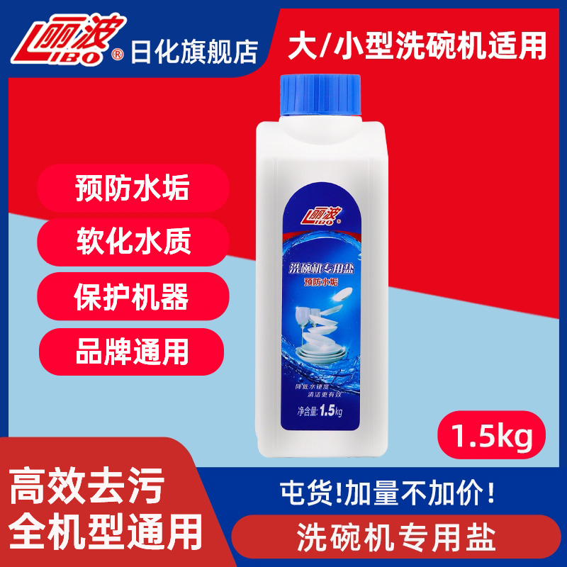 丽波洗碗机专用美的西门子软水盐