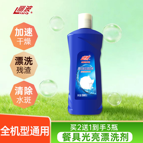 光亮剂漂洗剂洗碗粉美的