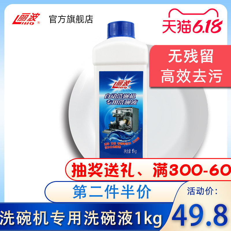 丽波洗碗机专用洗碗液洗涤剂高效洗碗剂耗材美的西门子海尔家用