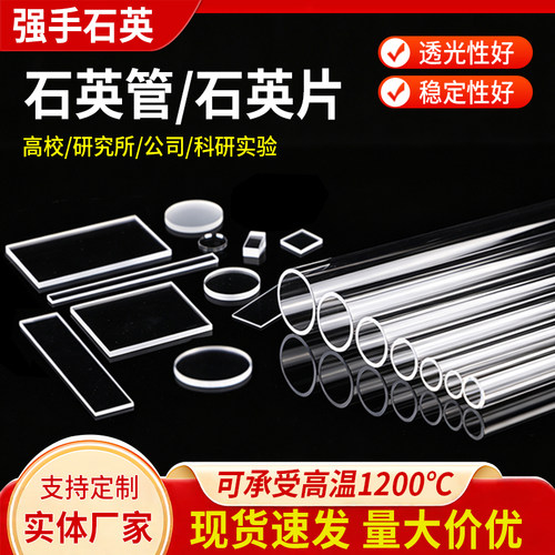 加工定制石英管耐高温强手