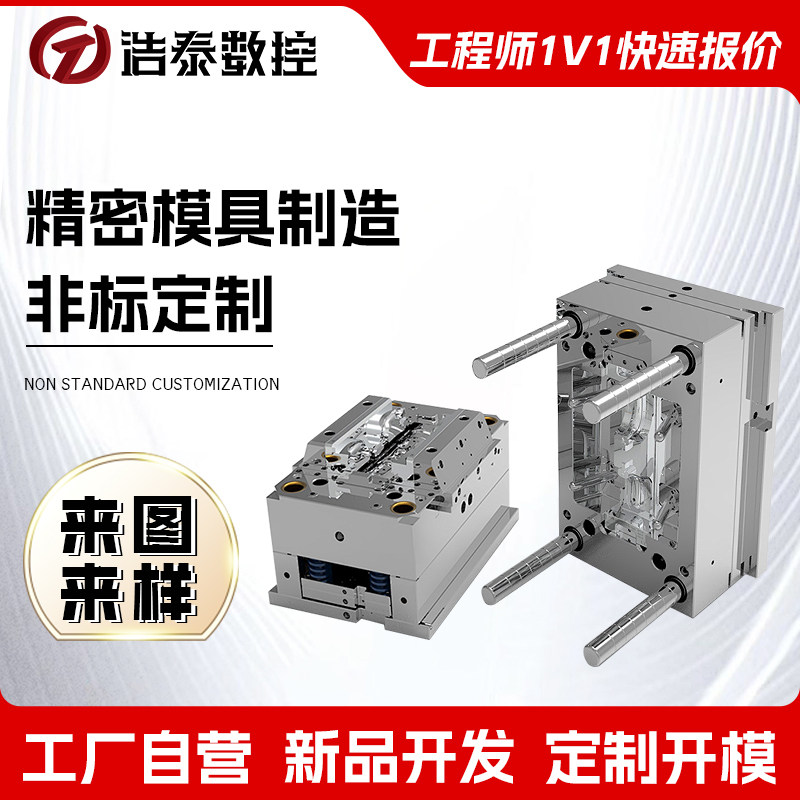 注塑模具加工定制塑料模具外壳