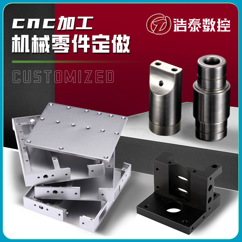 cnc铝合金产品加工定制机械零件