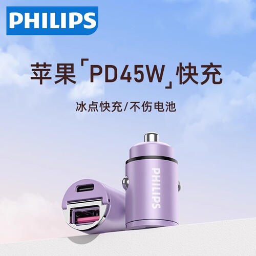 飞利浦PD车载充电器双口闪充