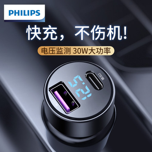 飞利浦车载充电器超级快充PD30W