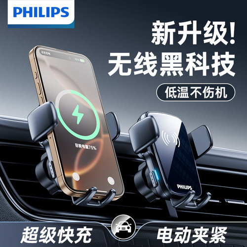 飞利浦车载无线充电器手机支架