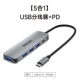 Пять -In -One [USB3.0*4+PD60W]