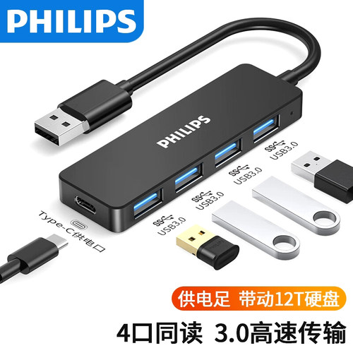 飞利浦usb3.0扩展器转换接头多口