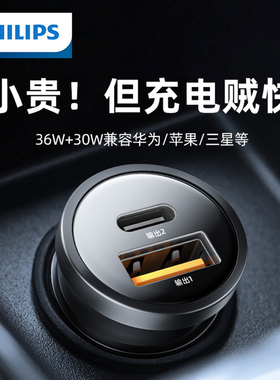 飞利浦车载充电器36W汽车点烟器快充转换插头USB口车充头适用苹果