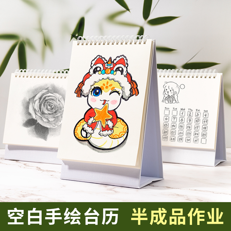 空白台历2026年diy半成品自制画画本小学生作业活页水彩手绘内页手写空白日历