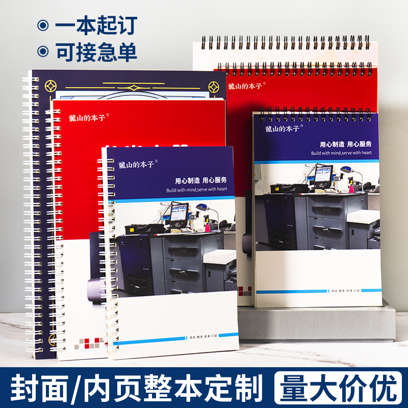 线圈本笔记本本子定制封面封底