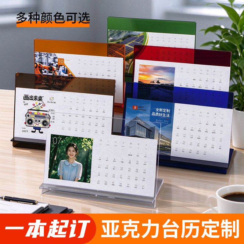 台历定制2027年新款透明亚克力台历定制照片diy自制日历定做订制制作办公桌面创意摆件月历学校企业羊年台历