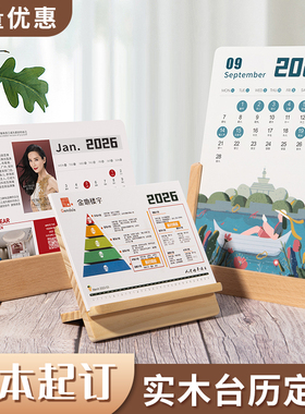 台历定制2026年日历企业公司桌面简约卡片单页月历活动纪念品制做来图定做个人照片diy 木质台历订制logo印刷