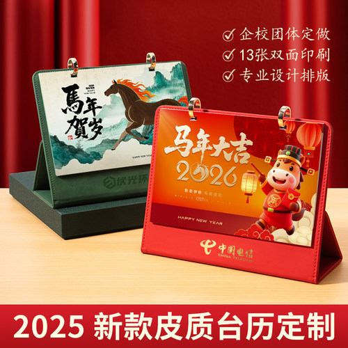2026年新款皮面台历定制公司企业