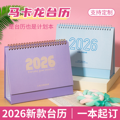 定制台历2026年新款高颜值翻页