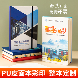 笔记本定制封面内页订制来图彩印手账本定做A5大学生精装硬壳毕设记事本日记本软皮面办公企业定做礼盒印logo
