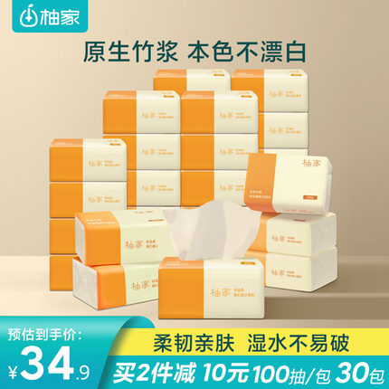 柚家抽纸纸巾竹浆抽纸整箱家用实惠装卫生纸抽面巾纸餐巾纸大小号