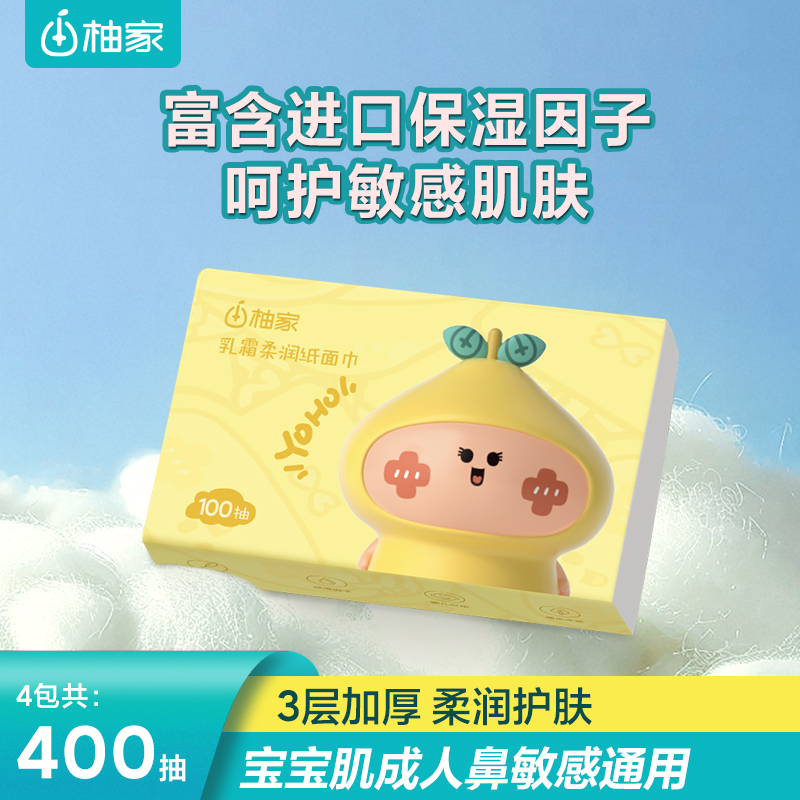 柚家乳霜纸婴儿专用安全无添加