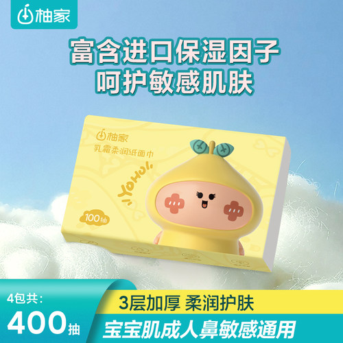 柚家乳霜纸婴儿专用保湿亲肤