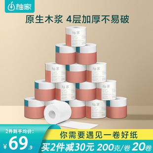 柚家卷纸卫生纸有芯大卷纸实惠装 厕纸家用厕所纸巾整箱手纸200g