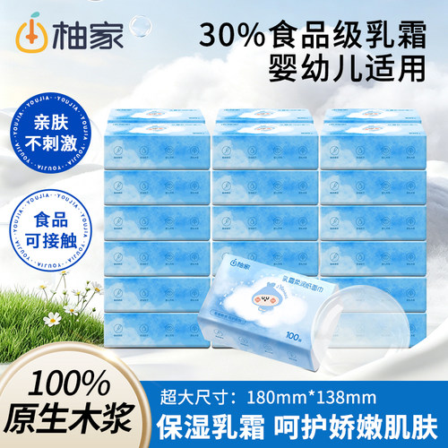 柚家婴儿柔纸巾高端品质纸中贵族