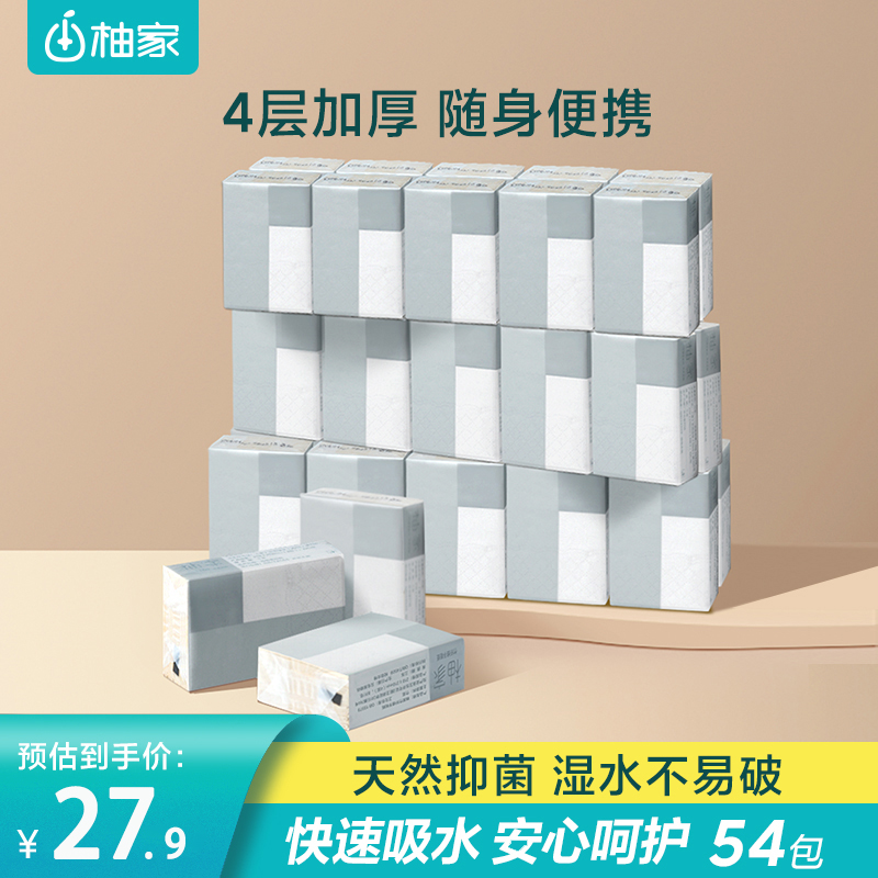 柚家手帕纸便携式小包随身4层
