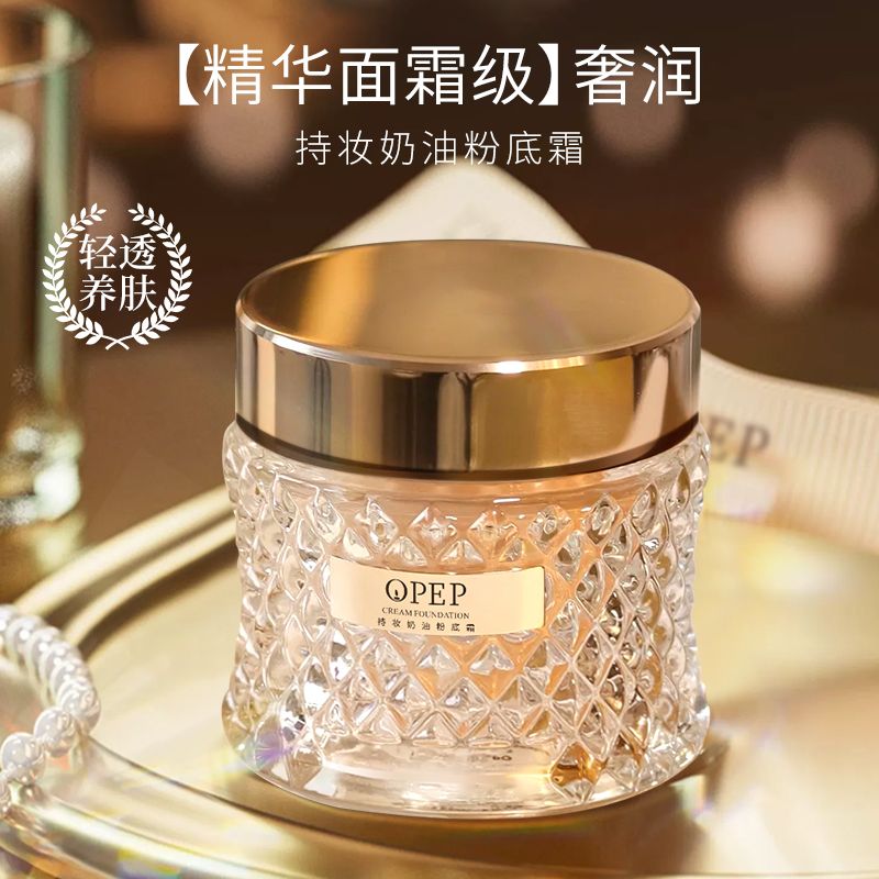 OPEP持妆贵妇奶油粉底霜精华肌肤保湿肤色持久粉底液不脱妆