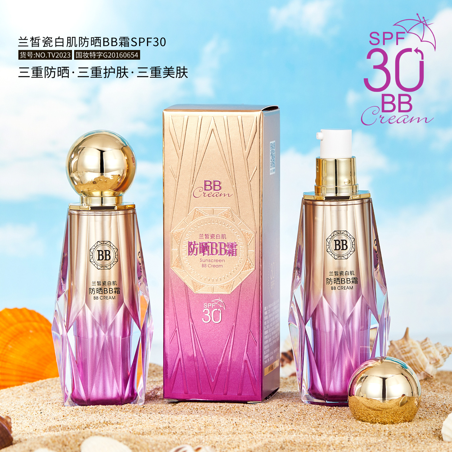 兰皙瓷白肌防晒BB霜SPF30防水清爽水润隔离防晒霜夏季护肤