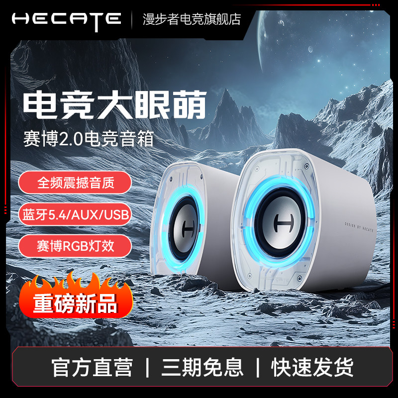 漫步者电竞G1200电脑音响笔记本台式桌面2.0音箱USB有源蓝牙无线