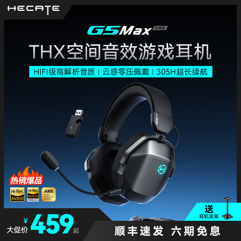 漫步者电竞G5Max无线头戴式耳机台式电脑2.4g新款fps游戏