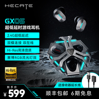 HECATE漫步者gx05蓝牙耳机手机电脑新款2.4G双模电竞无线游戏耳机