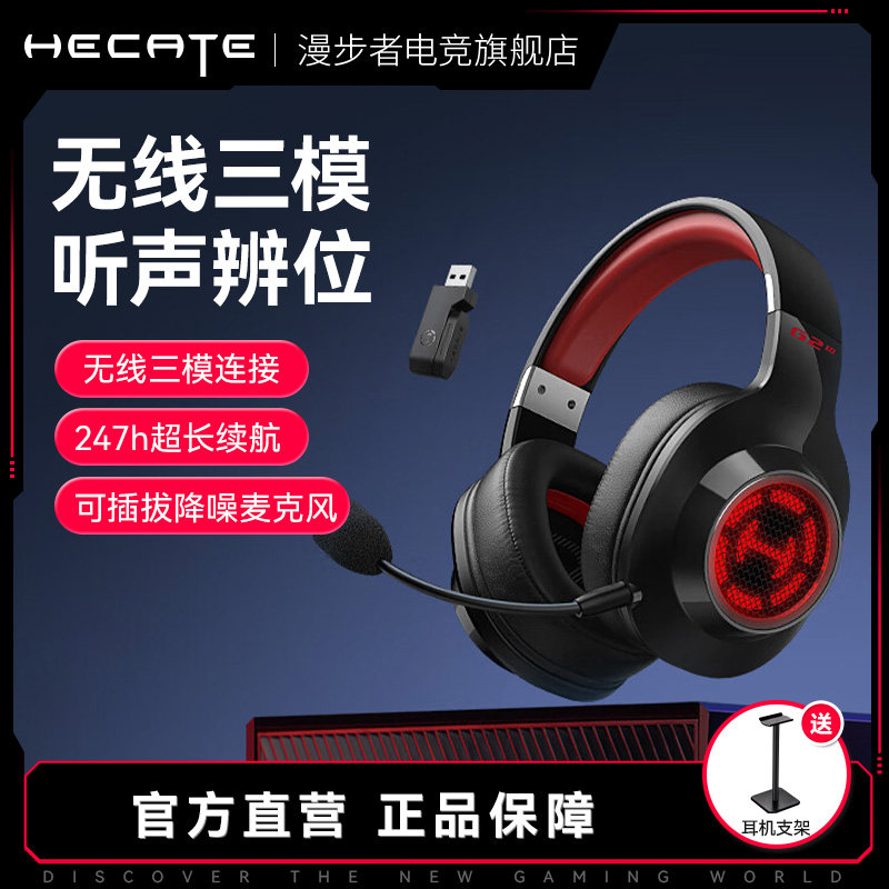 漫步者G2无线版耳机笔记本台式电脑2.4G头戴式游戏电竞耳麦专用