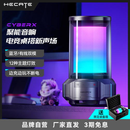HECATE漫步者电竞聚能音响无线蓝牙桌面电脑家用游戏电竞音箱新款