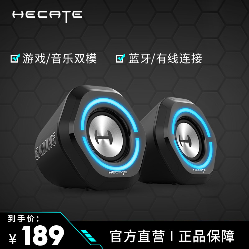 漫步者HECATE G1000游戏音箱电竞蓝牙RGB灯光听声辨位桌面音响