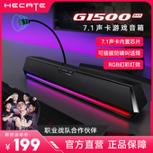 桌面多媒体蓝牙长条低音响 HECATE漫步者电竞g1500bar电脑音箱台式