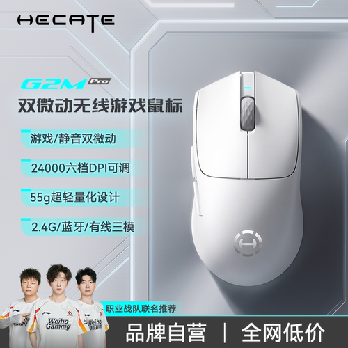 漫步者G2MPRO游戏鼠标无线静音蓝牙三模电竞专用笔记本电脑办公