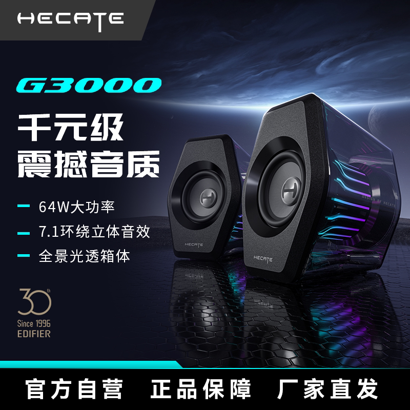 HECATE漫步者电竞G3000游戏音箱台式电脑桌面蓝牙USB有源2.0音响
