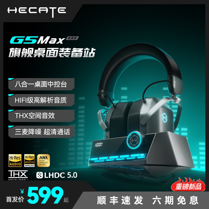 漫步者G5 Max底座版头戴式耳机台式电脑桌面无线电竞游戏专用耳麦