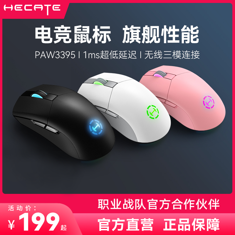 HECATE漫步者电竞G4M Pro无线鼠标宏三模电脑游戏3395蓝牙可充电