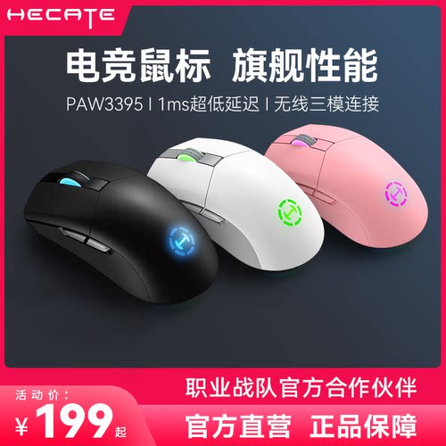 HECATE漫步者G4MPRO无线鼠标
