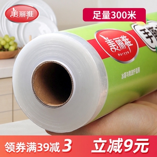 300米大卷保鲜膜免刀切美丽雅商用经济装点断式食品用手撕保鲜膜