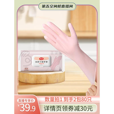 美丽雅丁腈手套家务洗碗一次性家用厨房防水耐用乳胶加厚长食品级