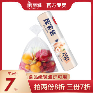 美丽雅保鲜袋食品家用级冰箱冷藏袋点断背心式收纳加厚超市连卷袋